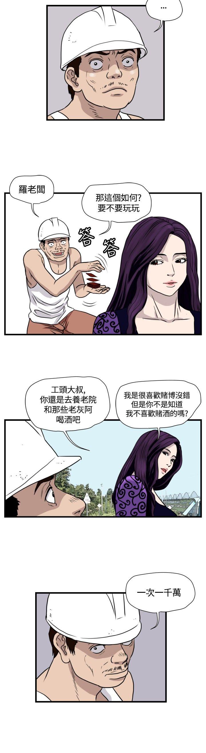 暴徒 第31话 第2页
