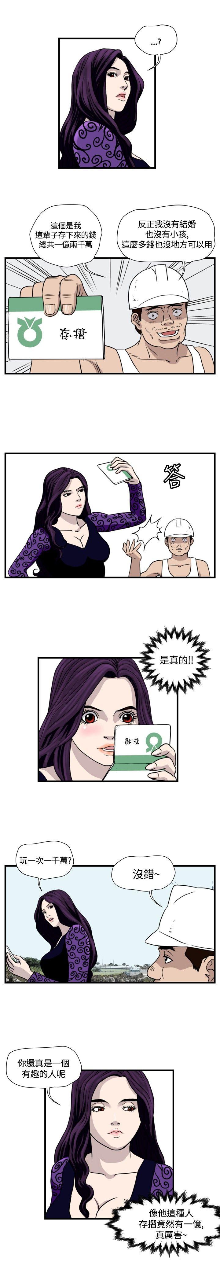 暴徒 第31话 第3页