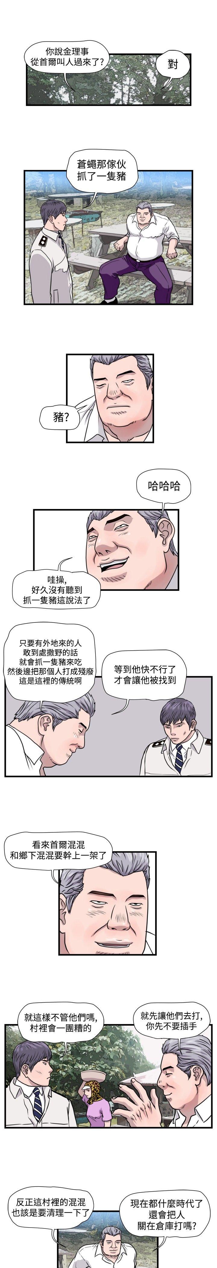 暴徒 第30话 第3页