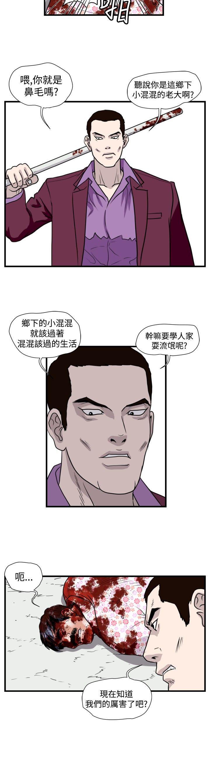 暴徒 第32话 第2页