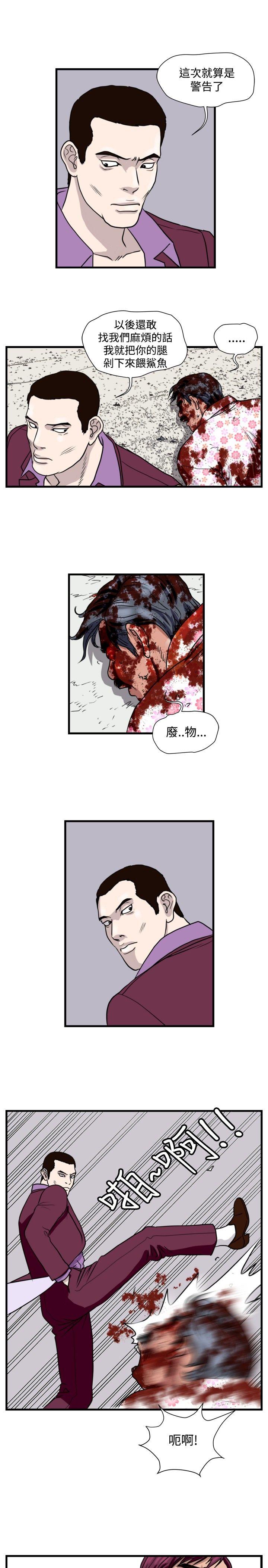 暴徒 第32话 第3页