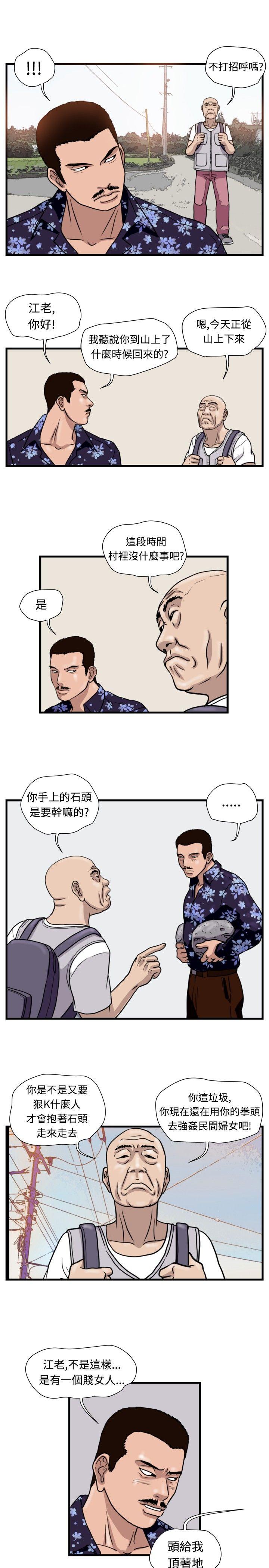 暴徒 第33话 第1页