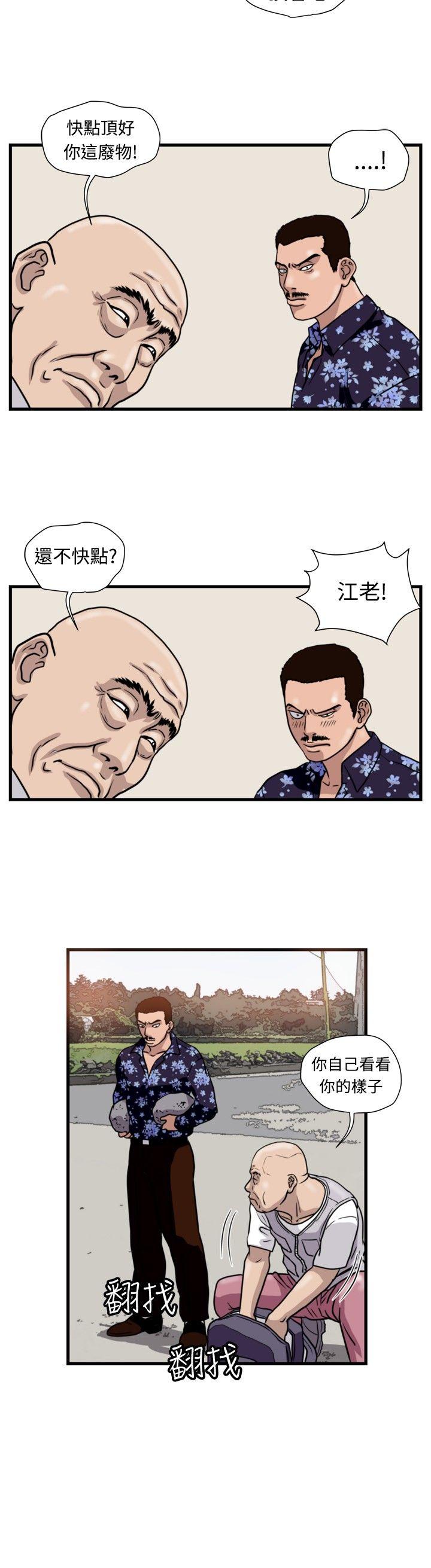 暴徒 第33话 第2页