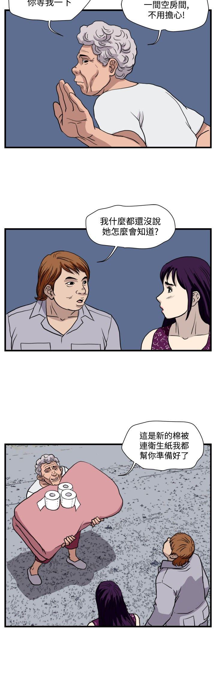 暴徒 第35话 第2页