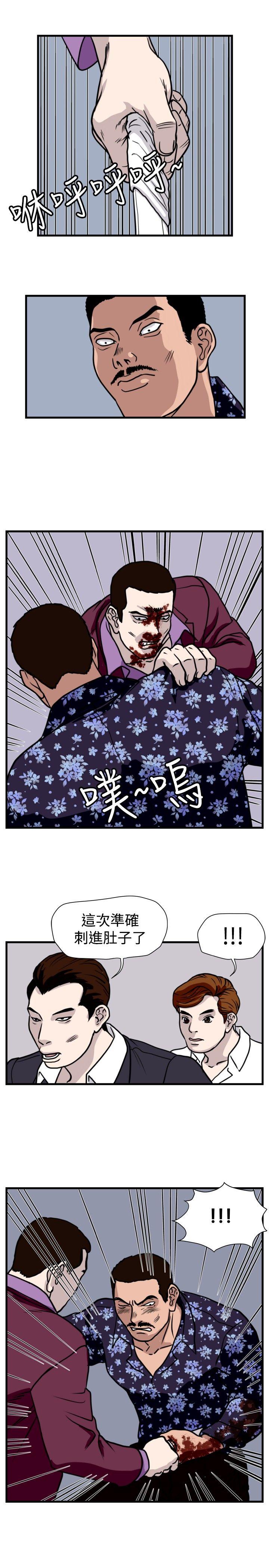 暴徒 第37话 第3页