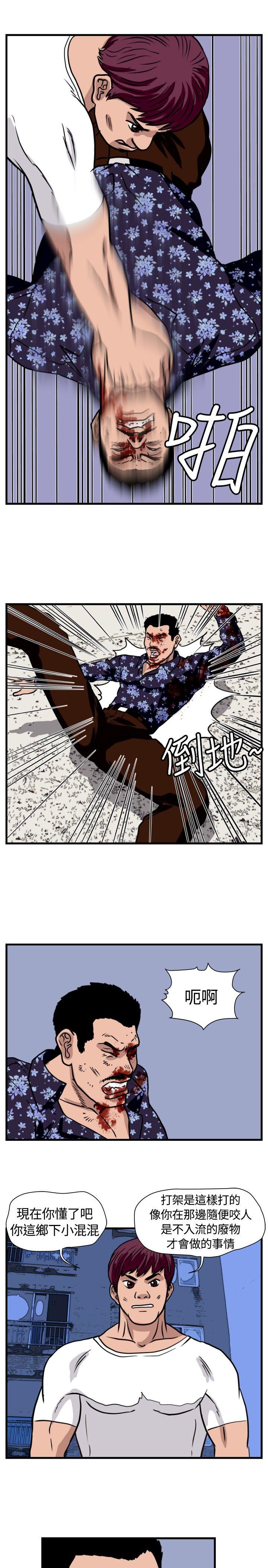 暴徒 第38话 第3页