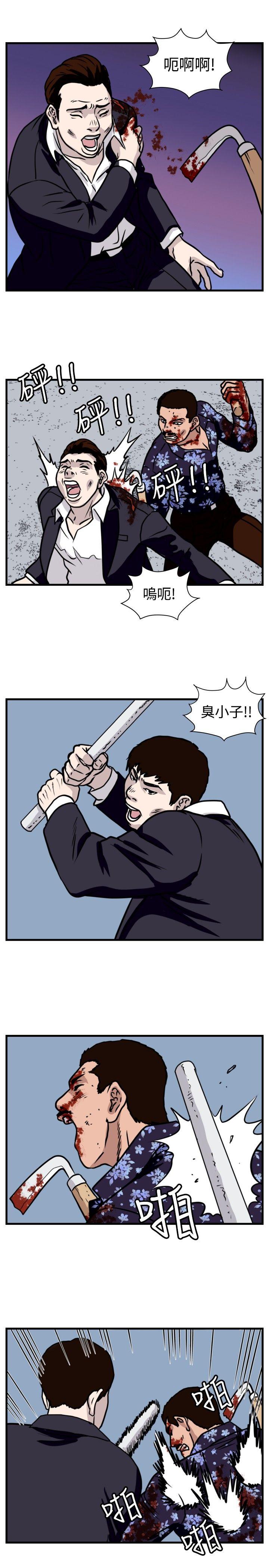 暴徒 第39话 第3页