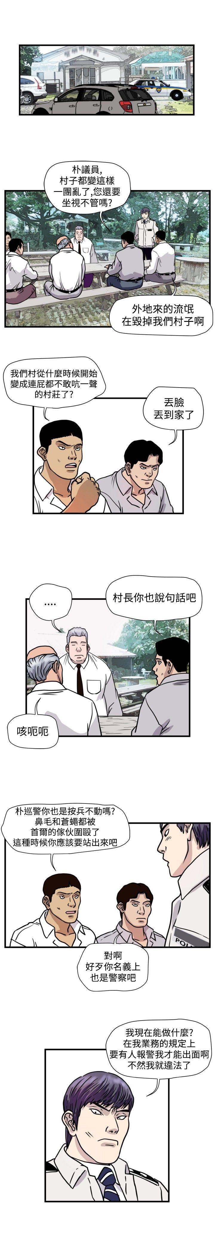 暴徒 第44话 第1页