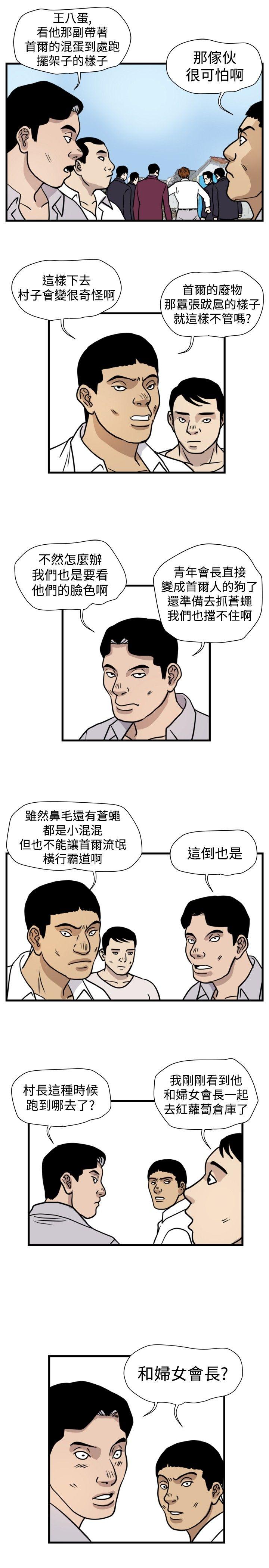 暴徒 第43话 第1页
