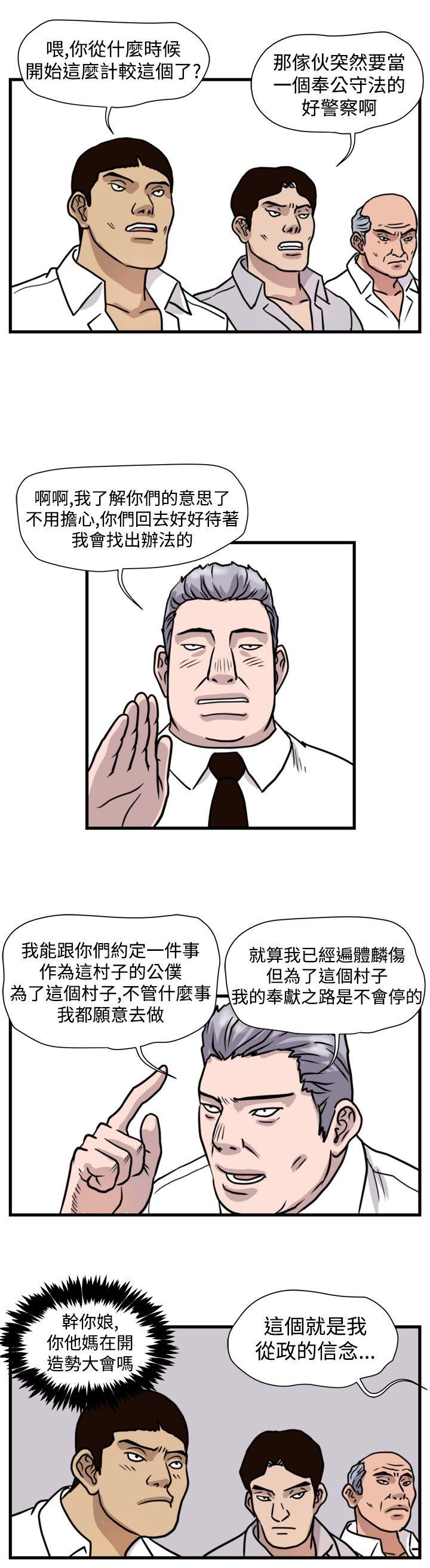 暴徒 第44话 第2页