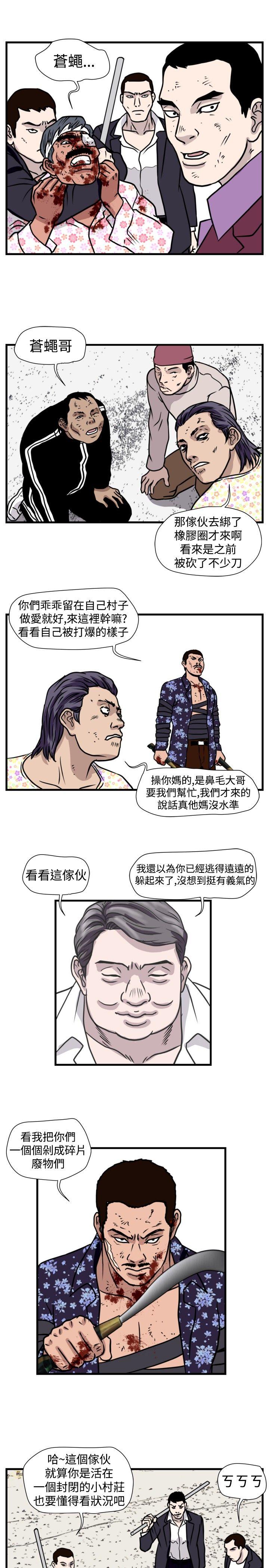 暴徒 第47话 第1页