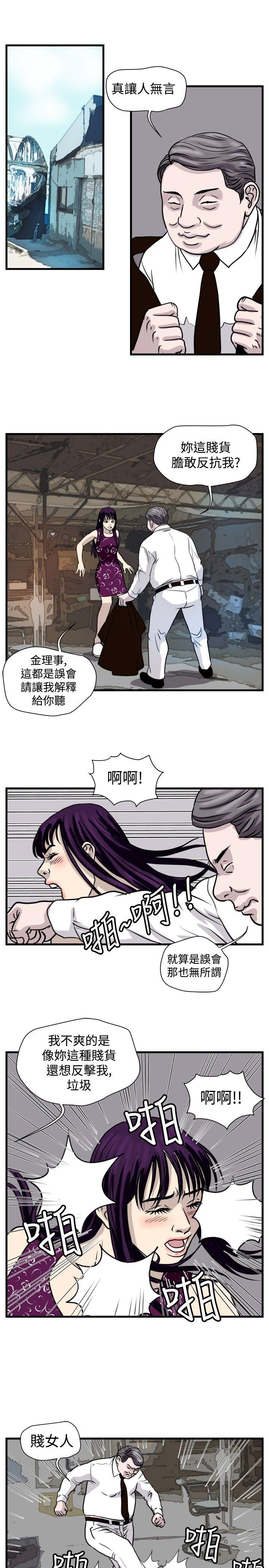 暴徒 第46话 第1页