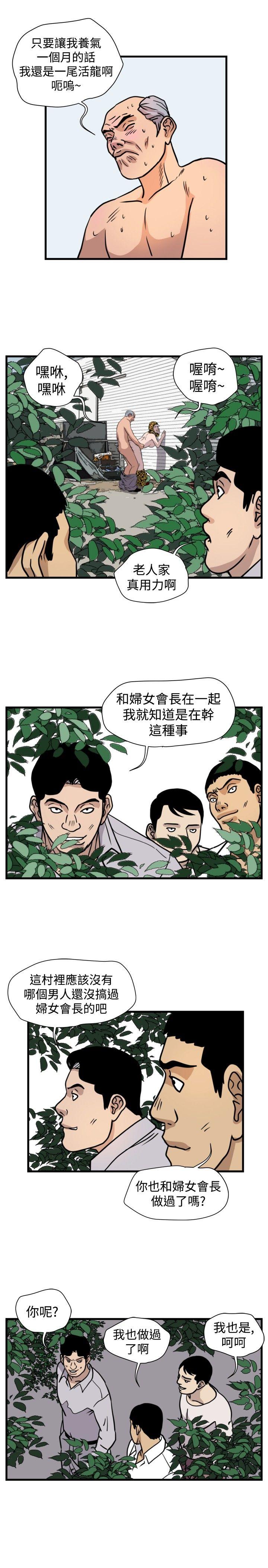 暴徒 第43话 第3页