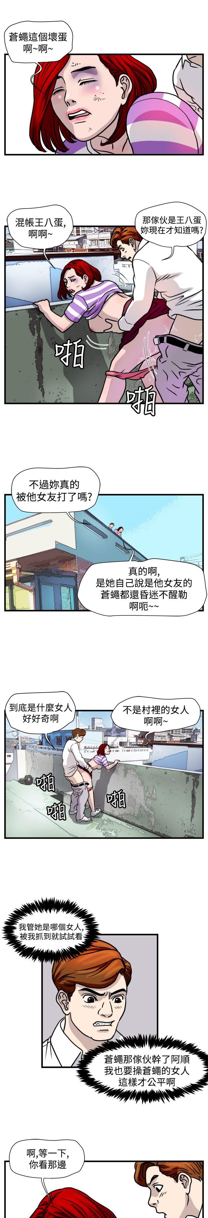 暴徒 第44话 第3页