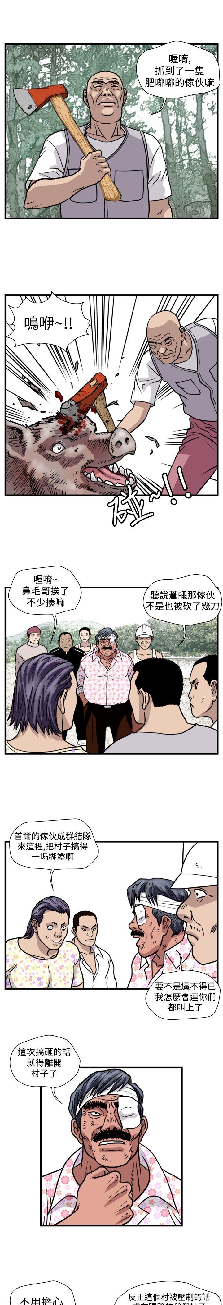 暴徒 第45话 第3页