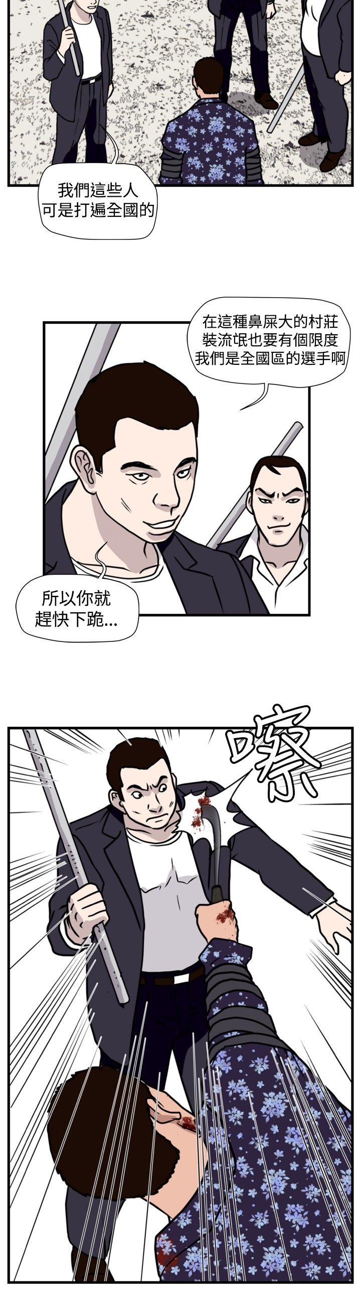 暴徒 第47话 第2页