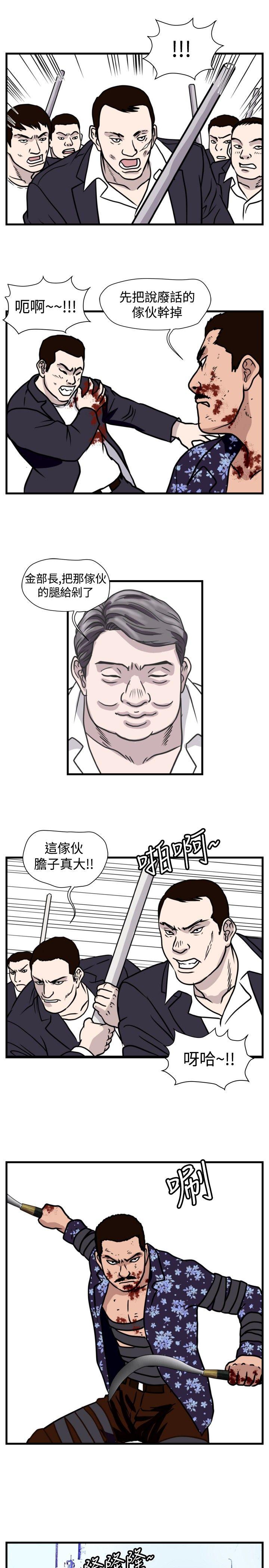 暴徒 第47话 第3页