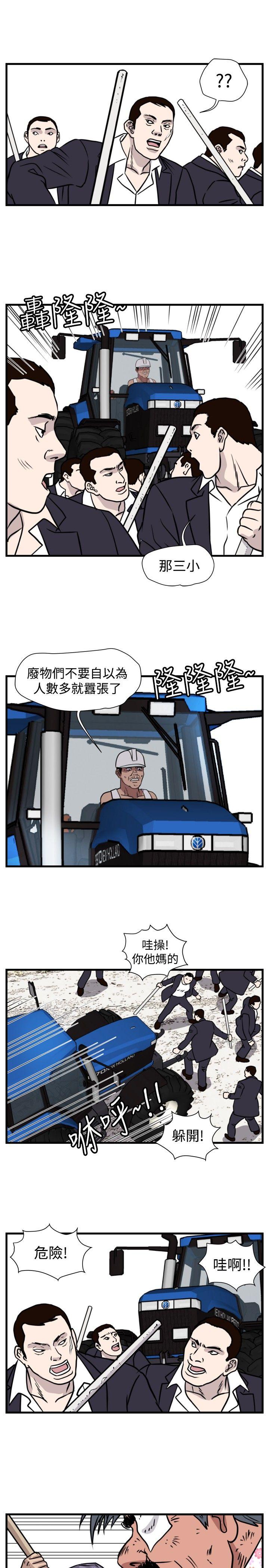 暴徒 第46话 第3页