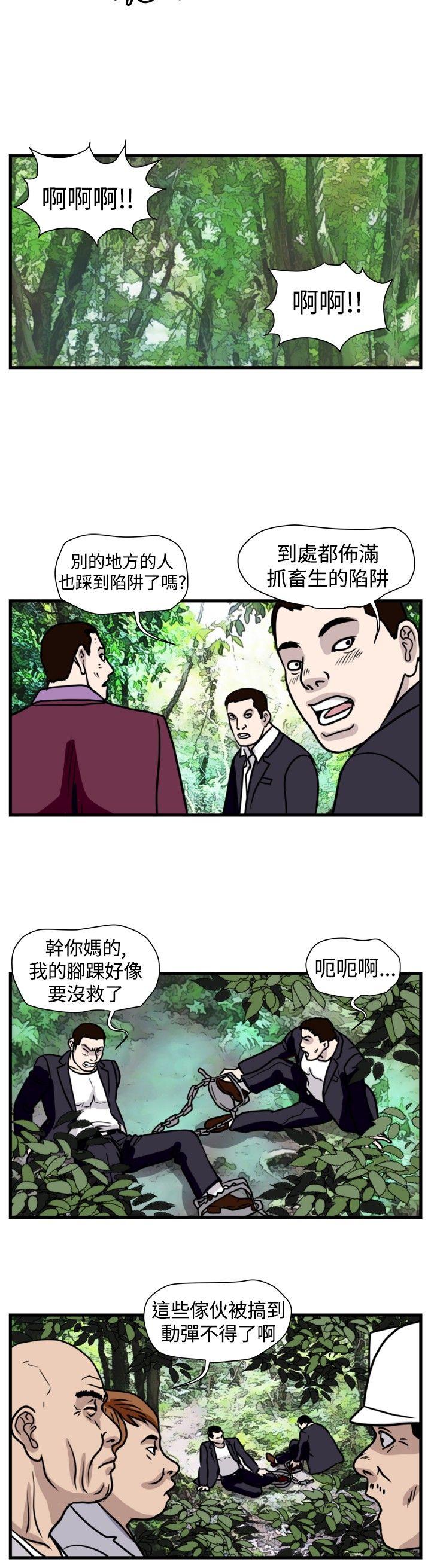 暴徒 第48话 第2页