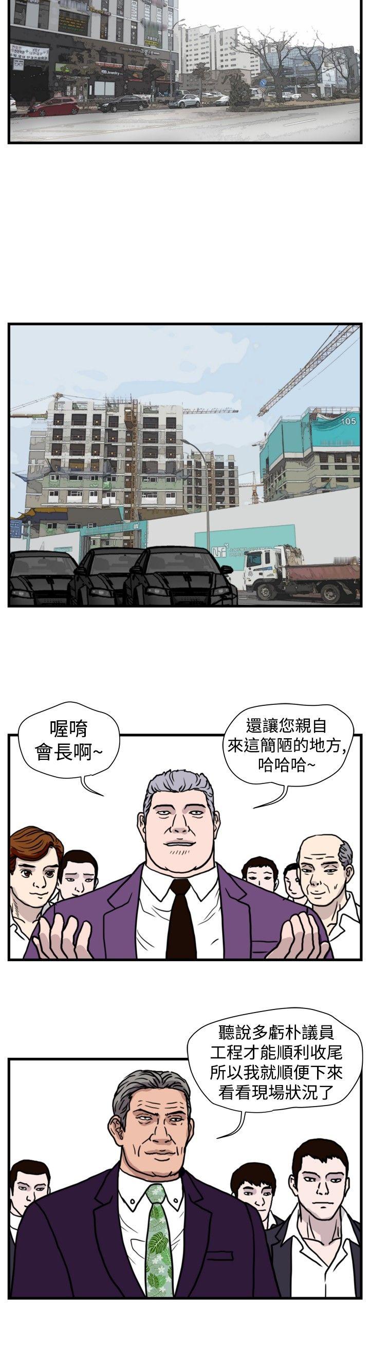 暴徒 最终话 第3页