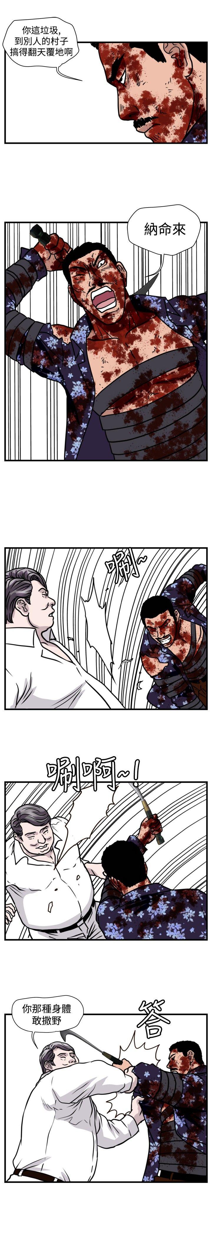 暴徒 第49话 第3页