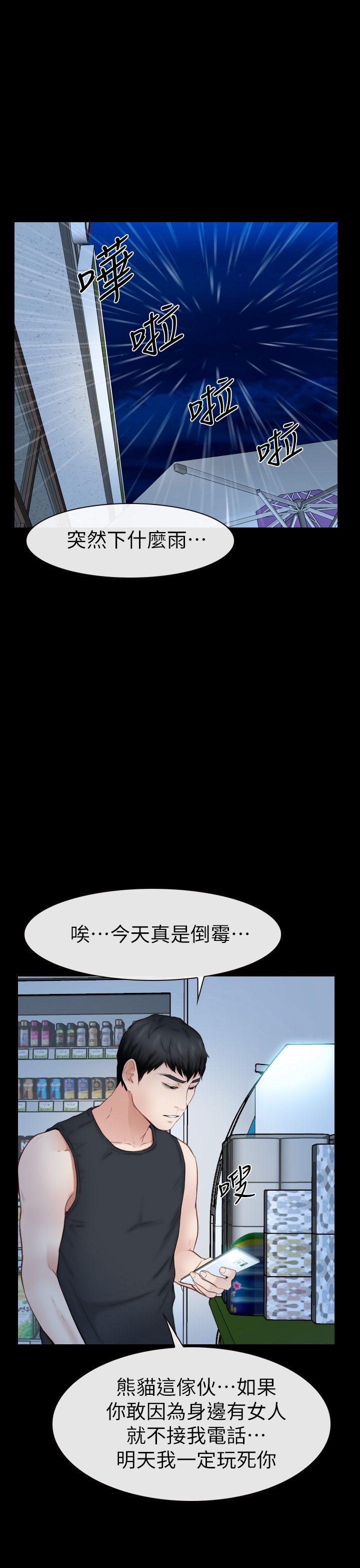 学妹别放肆 第13话 第1页