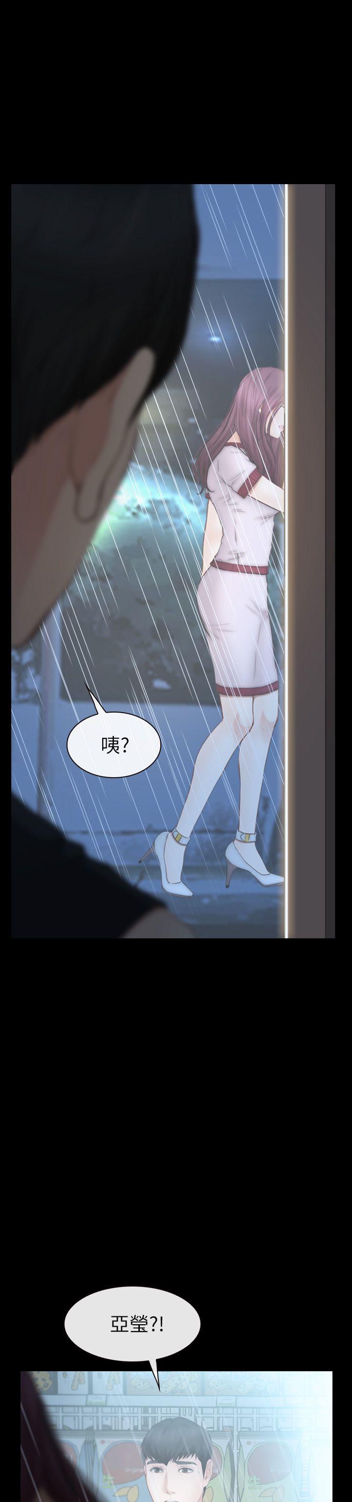学妹别放肆 第13话 第2页