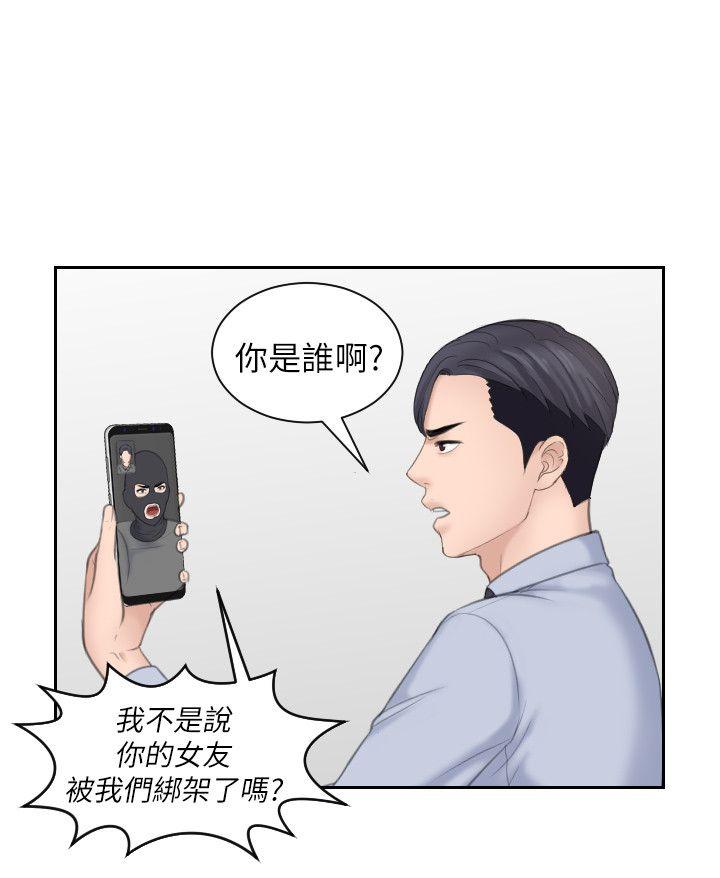 第18话-绑架 - 第20.jpg页