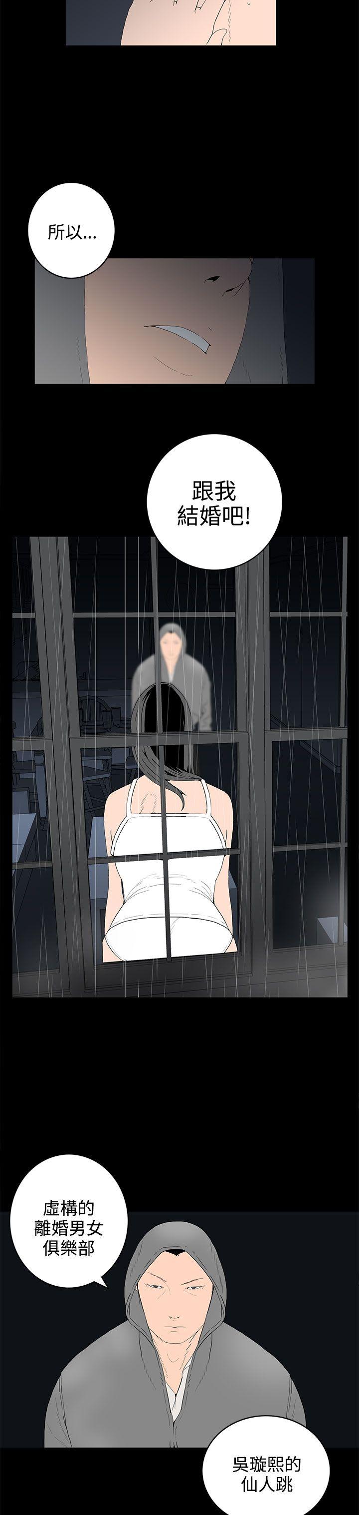 离婚男女 第54话 第3页
