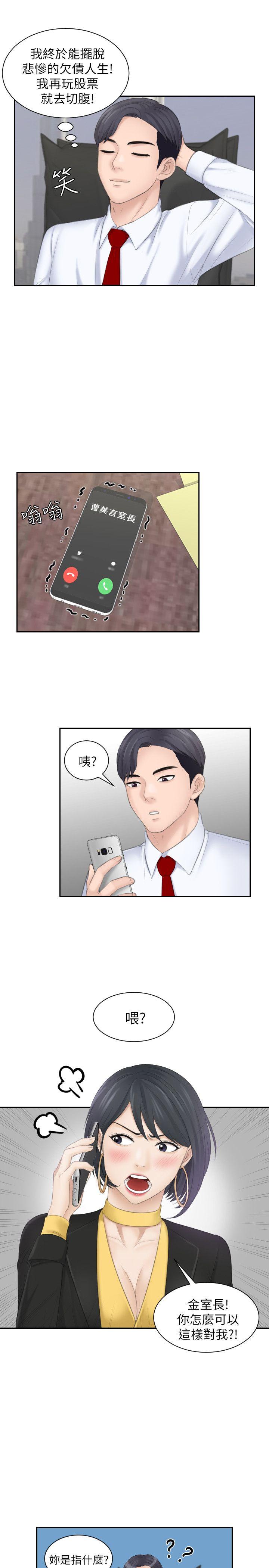 第19话-被上的绑架犯 - 第21.jpg页