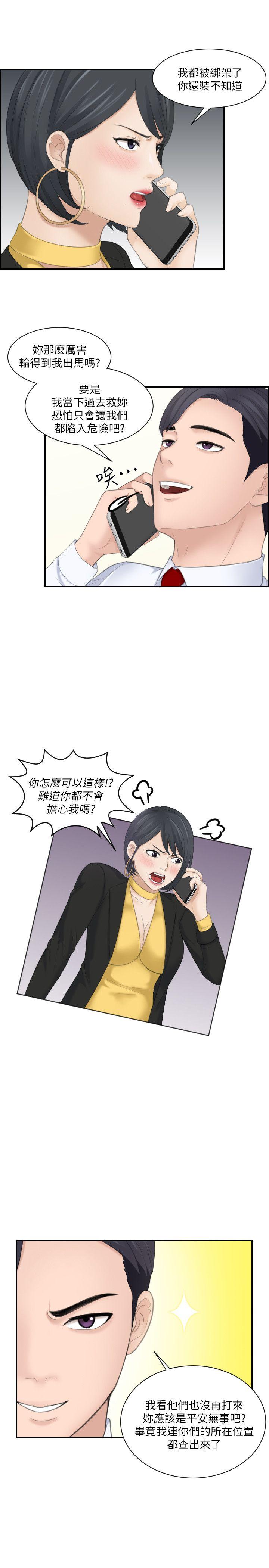 第19话-被上的绑架犯 - 第23.jpg页