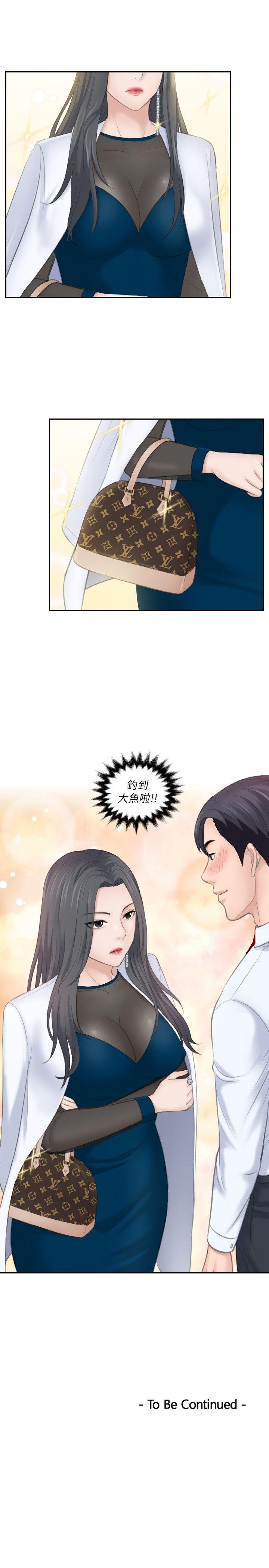 第19话-被上的绑架犯 - 第29.jpg页