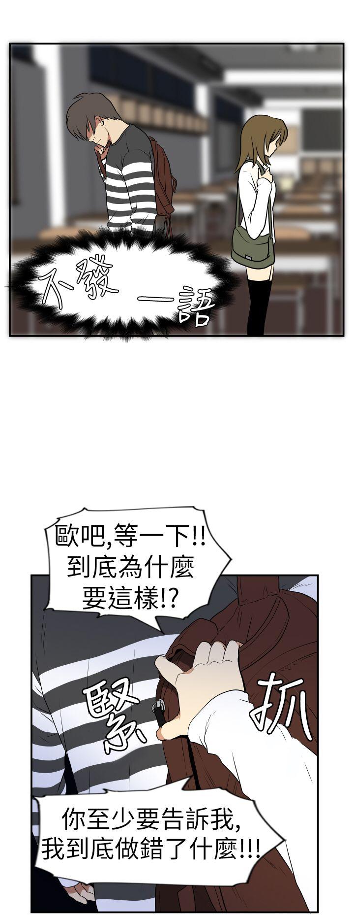 哪里坏坏 Ep.2 陌生的邀请6 第2页