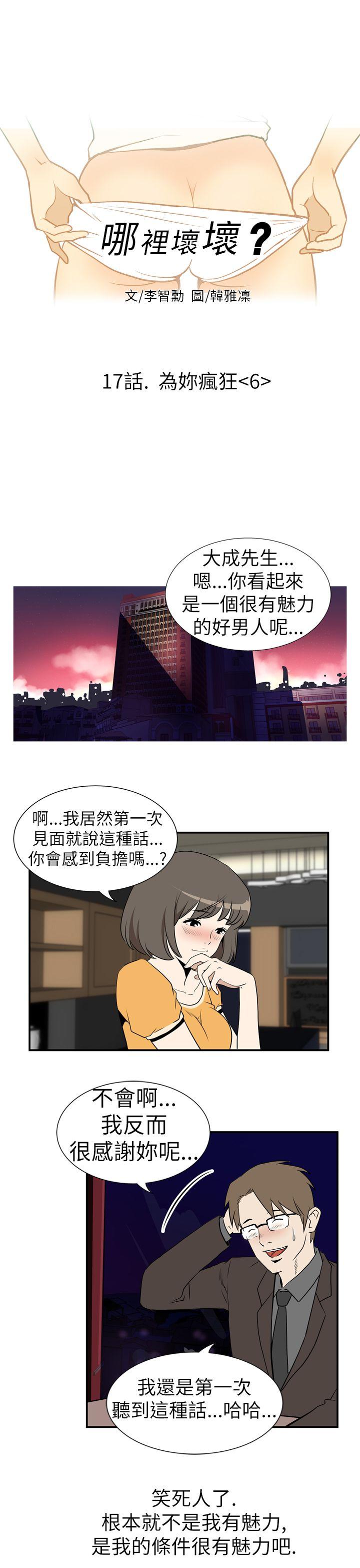 哪里坏坏 Ep.3 为妳疯狂6 第1页