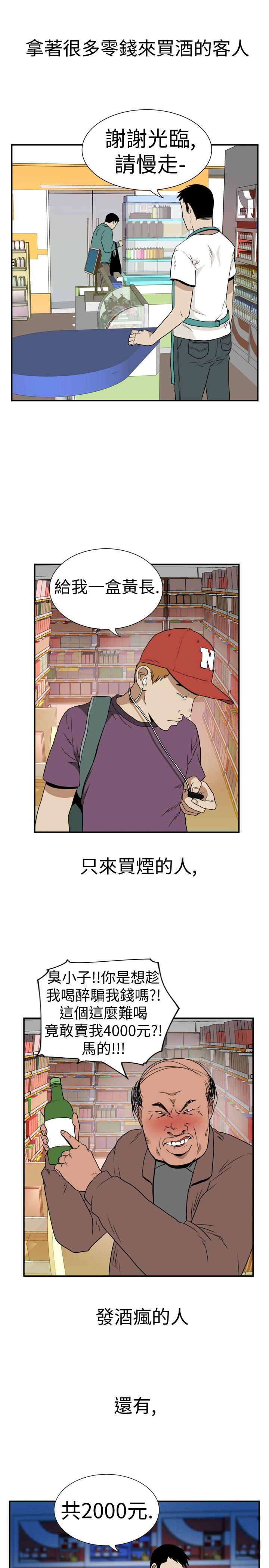 哪里坏坏 Ep.4 午夜的客人1 第3页