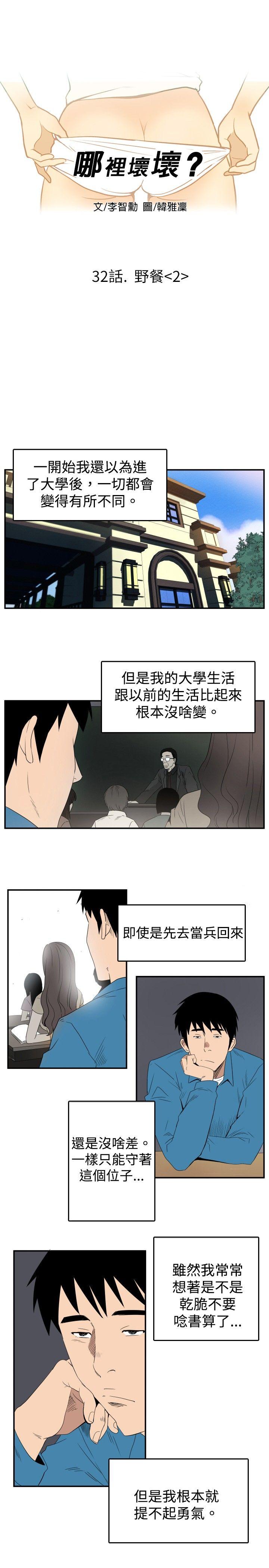 哪里坏坏 ep.6 野餐<2 第1页