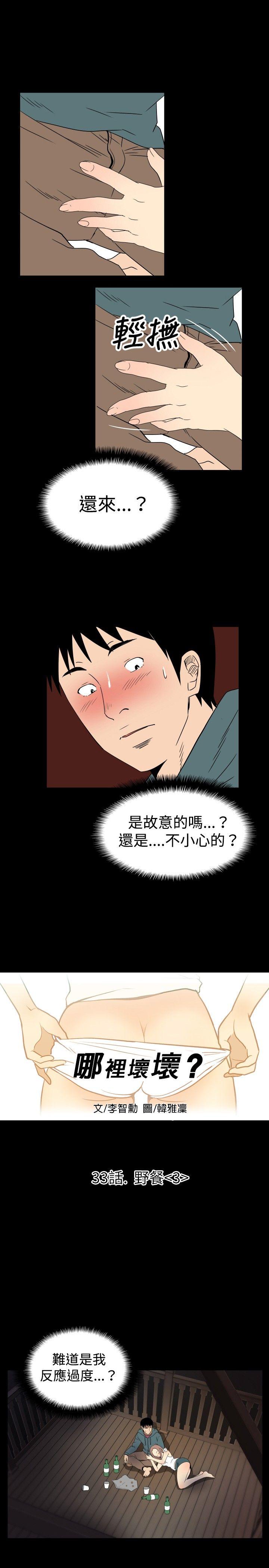 哪里坏坏 ep.6 野餐<3 第1页