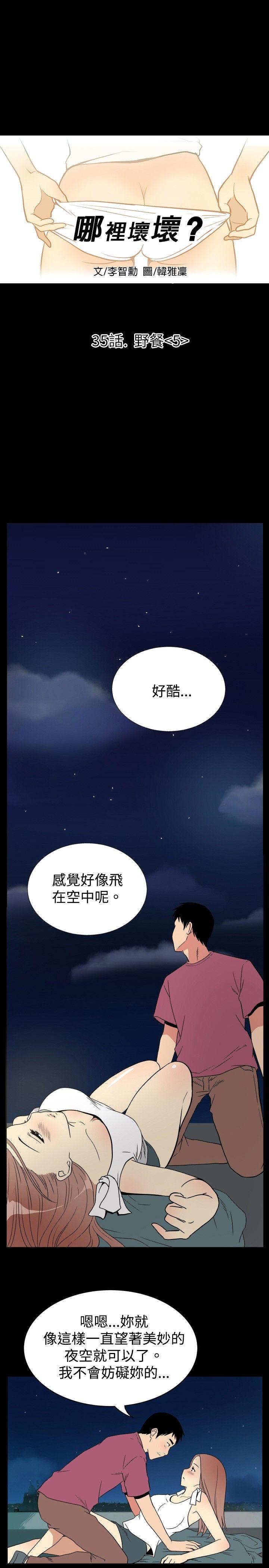 哪里坏坏 ep.6 野餐<5 第1页