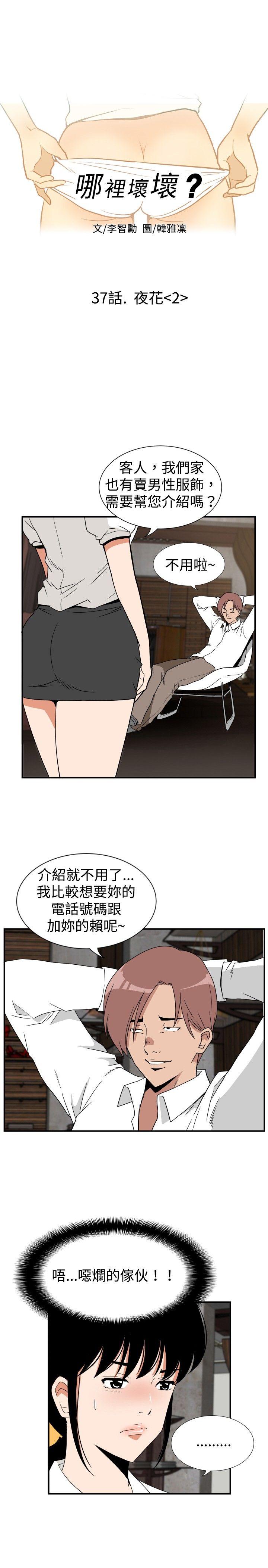 哪里坏坏 ep.7 夜花<2 第1页