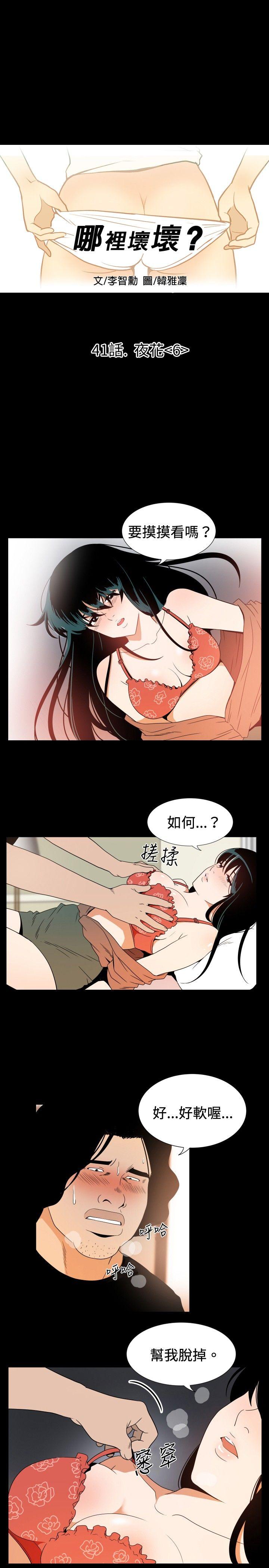 哪里坏坏 ep.7 夜花<6 第1页