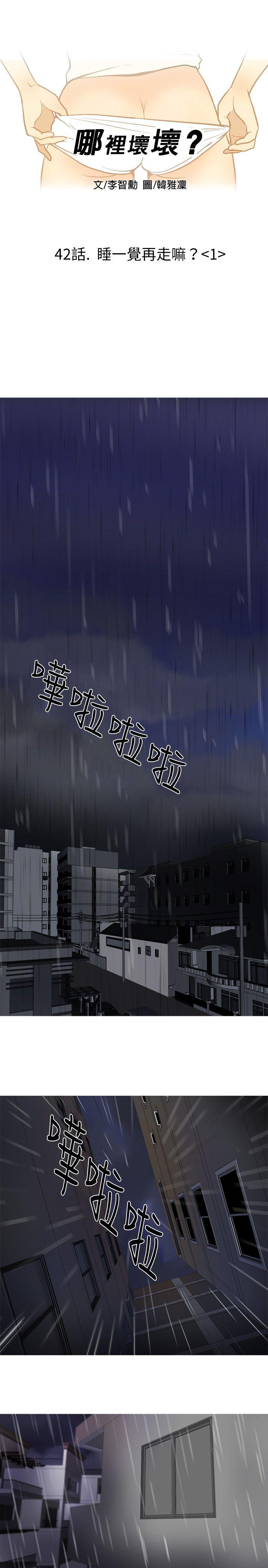 哪里坏坏 ep.8 睡一觉再走嘛？<1 第1页