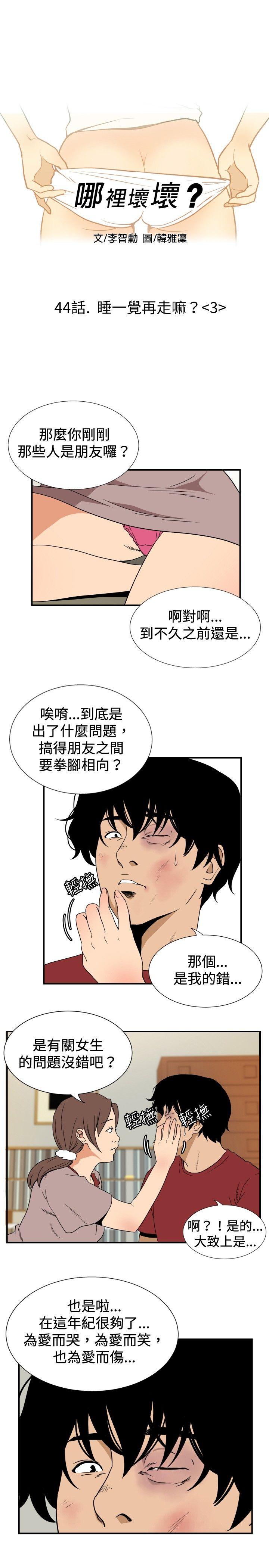 哪里坏坏 ep.8 睡一觉再走嘛？<3 第1页