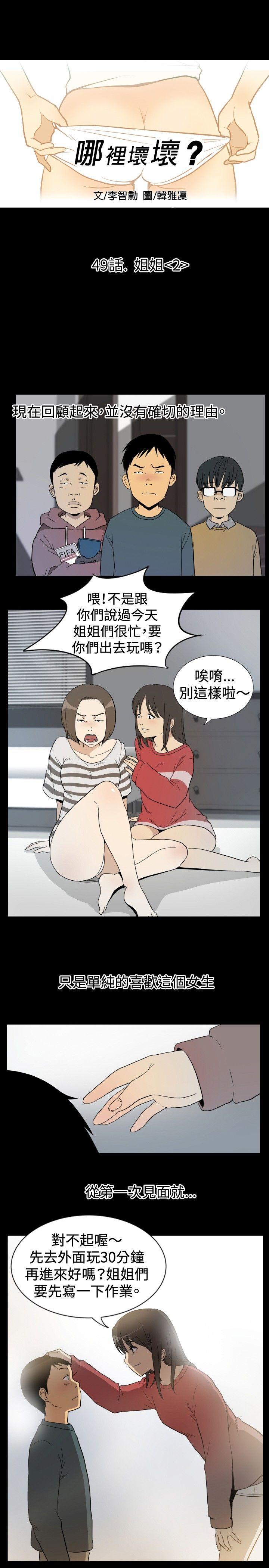 哪里坏坏 ep.9 姐姐<2 第1页