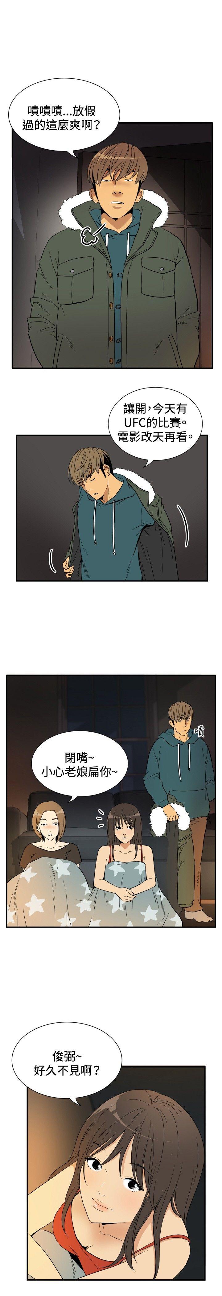 哪里坏坏 ep.9 姐姐<1 第3页
