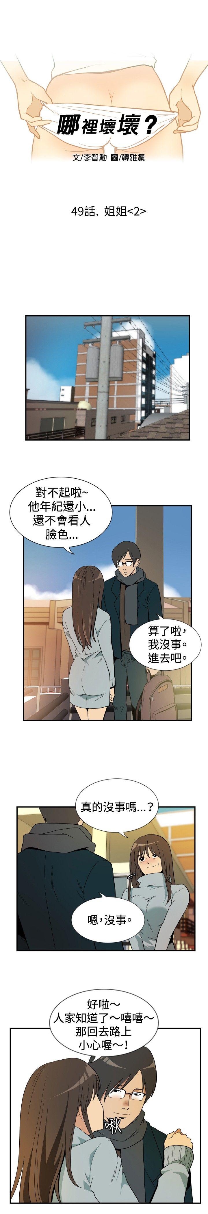 哪里坏坏 ep.9 姐姐<3 第1页