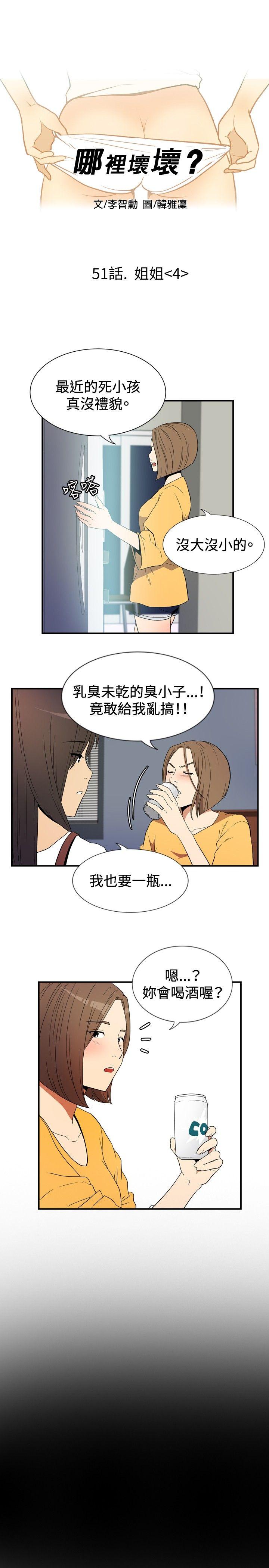 哪里坏坏 ep.9 姐姐<4 第1页