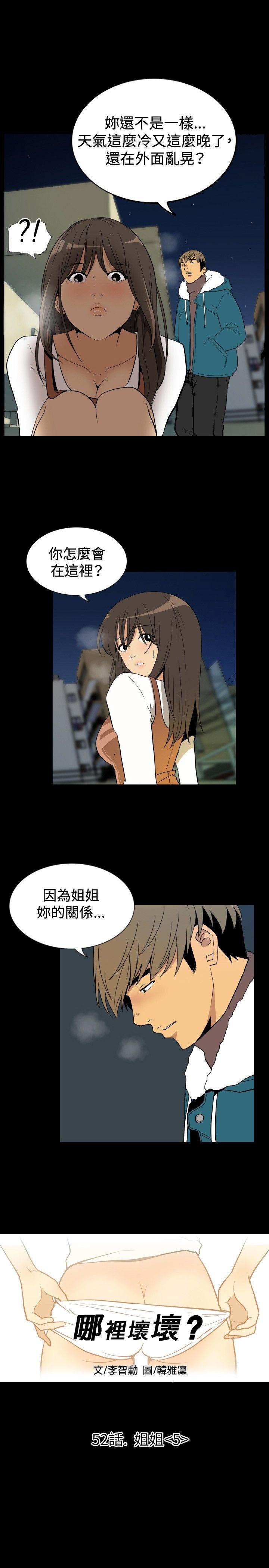 哪里坏坏 ep.9 姐姐<5 第1页