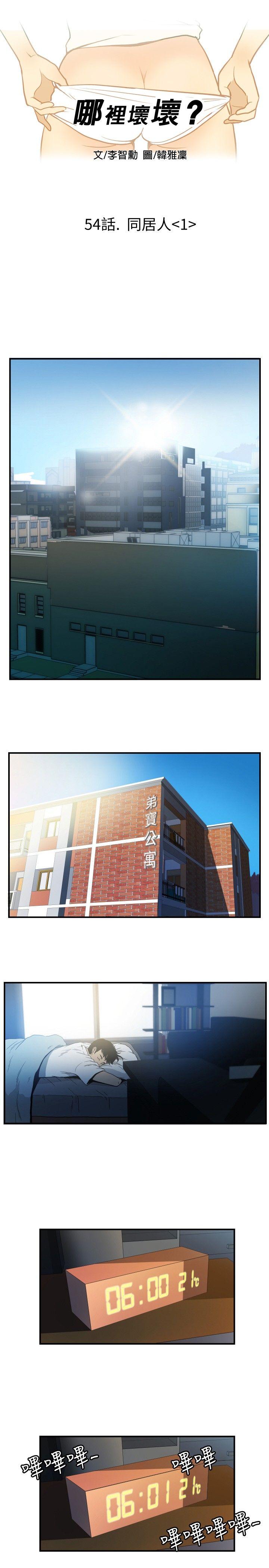 哪里坏坏 ep.10 同居人<1 第1页