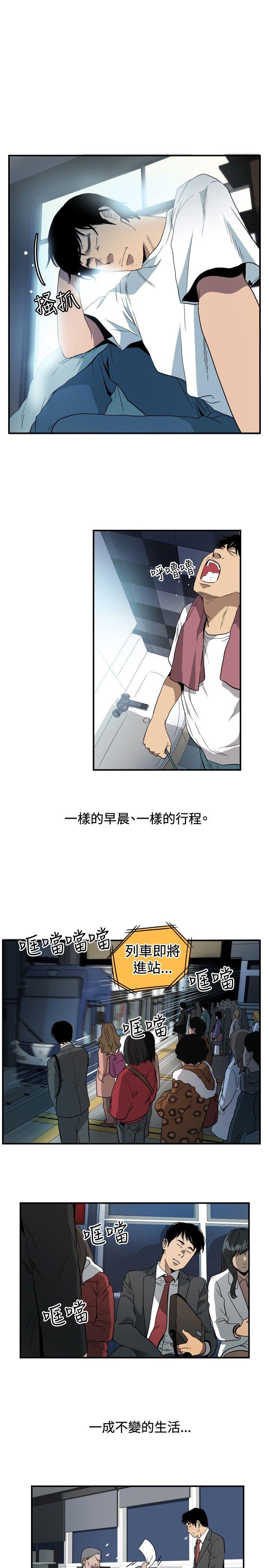 哪里坏坏 ep.10 同居人<1 第3页