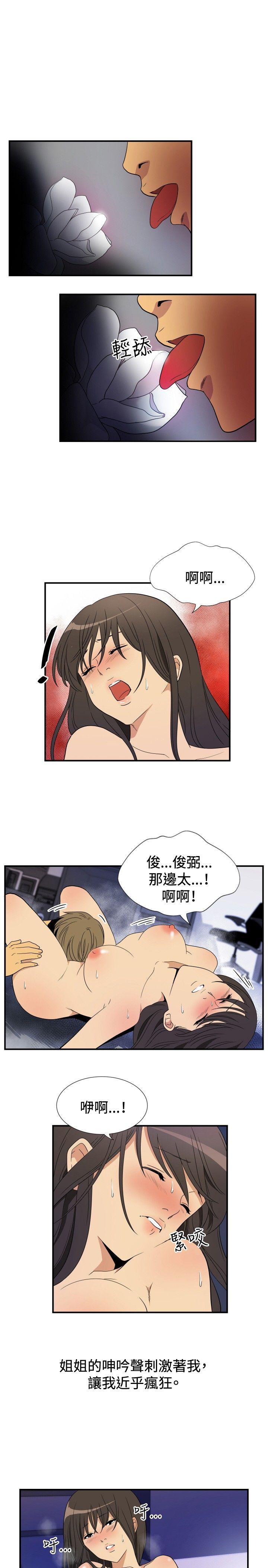 哪里坏坏 ep.9 姐姐<6 第3页